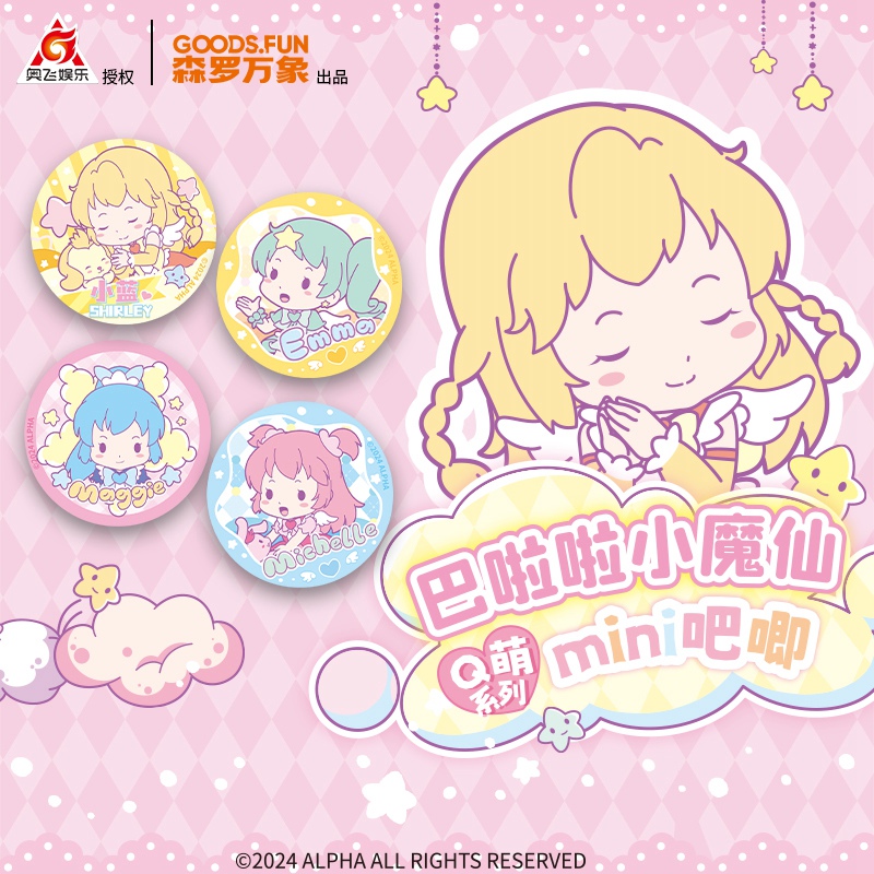 森罗万象《巴啦啦小魔仙Q萌系列mini吧唧》