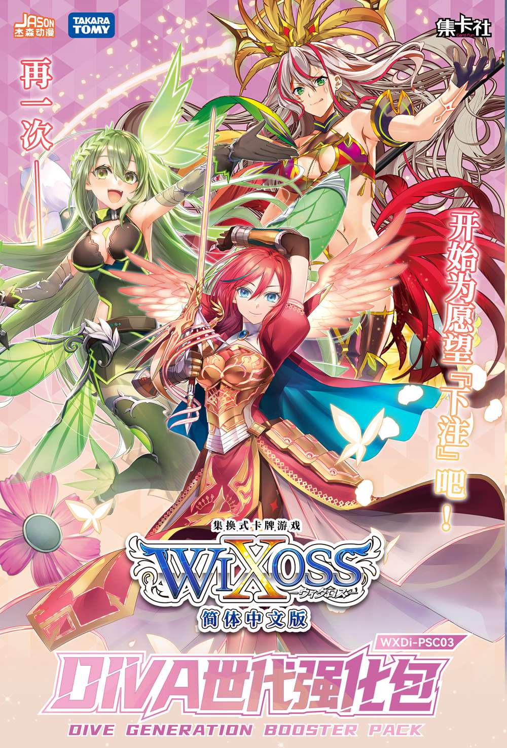 WIXOSS 简体中文版 超世代强化包